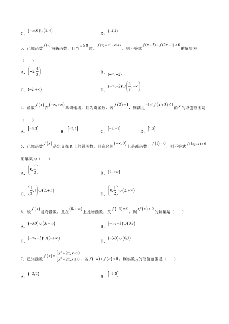 专题07函数的奇偶性(原卷版)_2.2025数学总复习_2023年新高考资料_专项复习_2023年新高考数学函数重点突破（新高考专用）