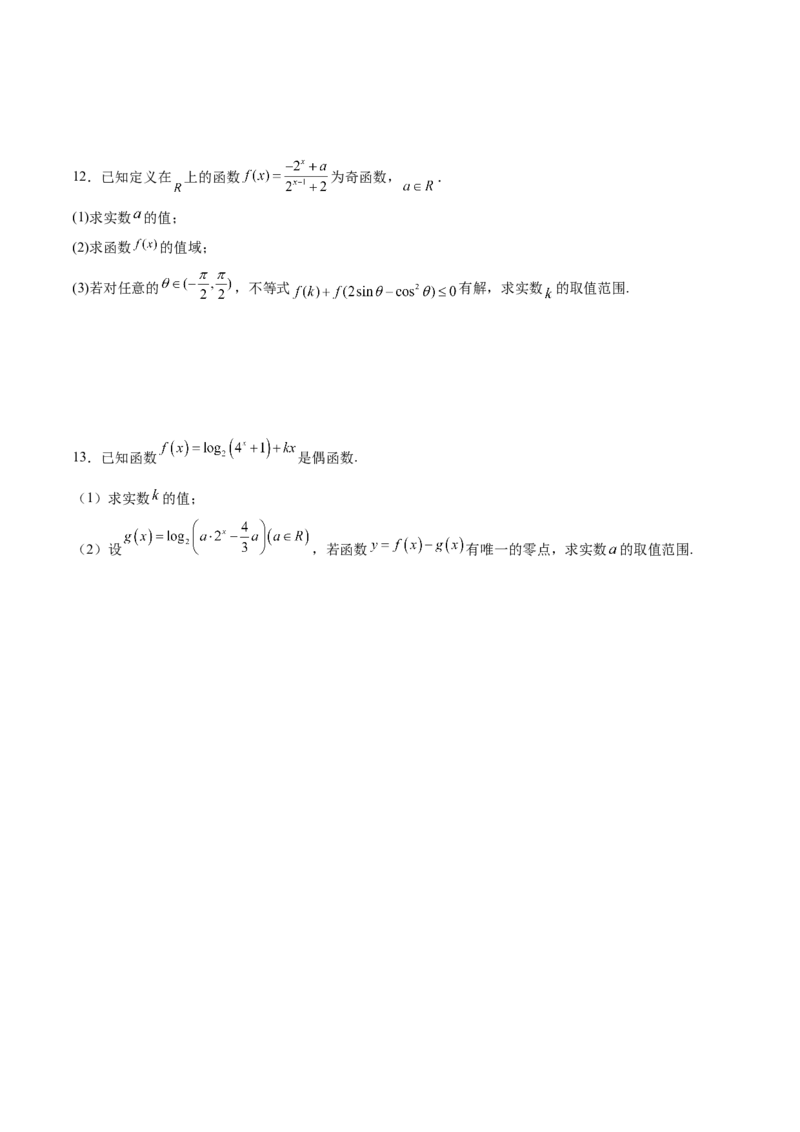专题07函数的奇偶性(原卷版)_2.2025数学总复习_2023年新高考资料_专项复习_2023年新高考数学函数重点突破（新高考专用）