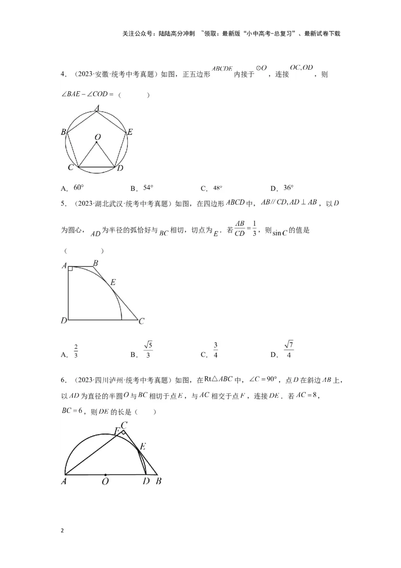 第六章圆真题测试（基础卷）（原卷版）_02中考总复习（2026版更新中）_02-数学-中考总复习_2024年中考复习资料_一轮复习资料_第六章圆