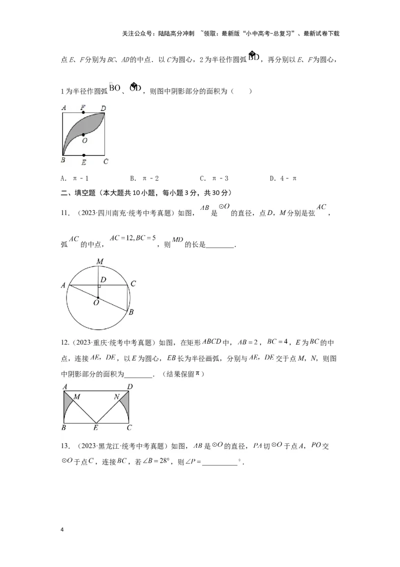 第六章圆真题测试（基础卷）（原卷版）_02中考总复习（2026版更新中）_02-数学-中考总复习_2024年中考复习资料_一轮复习资料_第六章圆