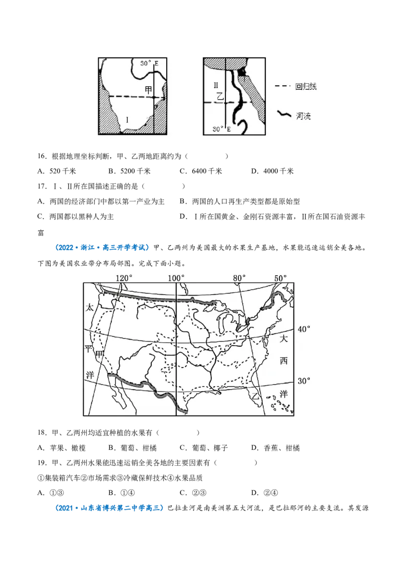 专题20世界主要国家-2022年高考一轮复习讲义（原卷版）_9.2025地理总复习_赠品通用版（老高考）复习资料_一轮复习_备战2023年高考地理一轮复习精讲精练