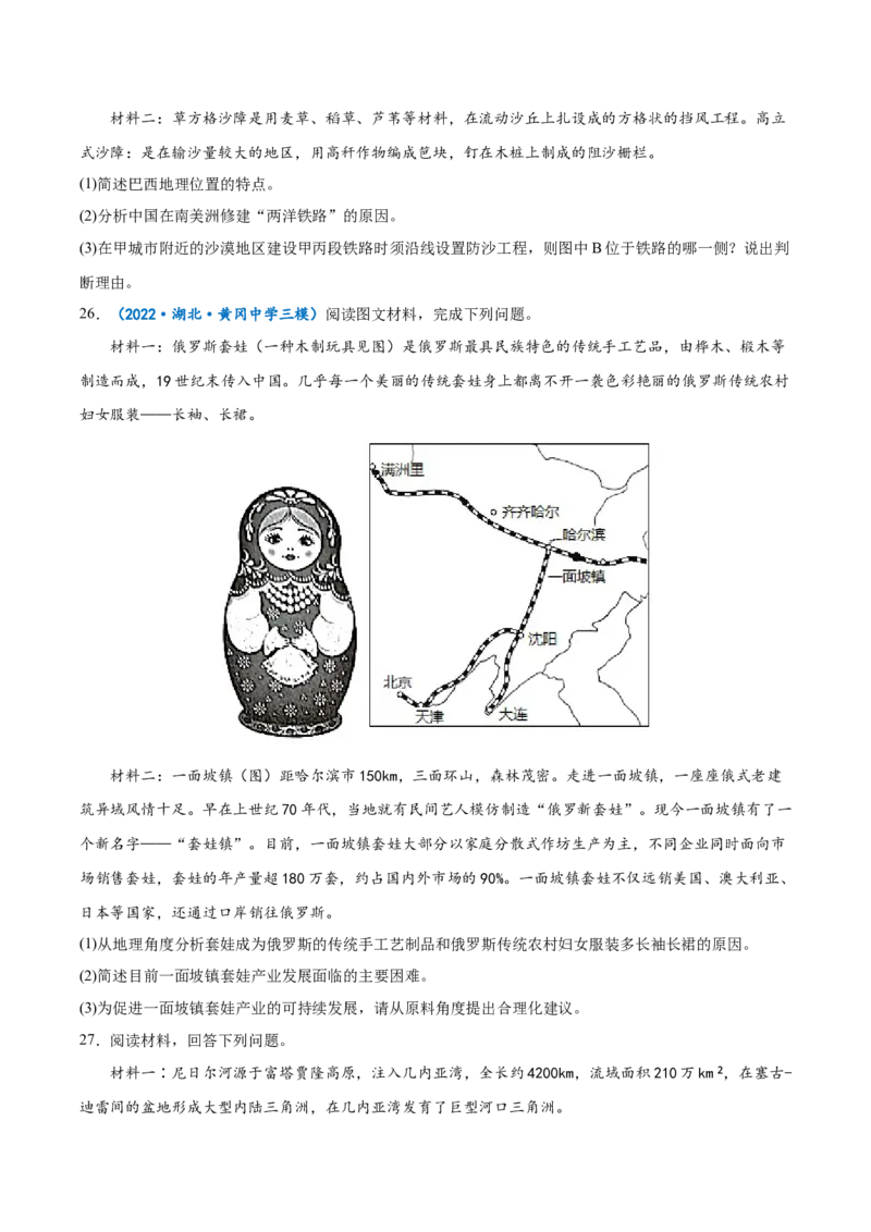 专题20世界主要国家-2022年高考一轮复习讲义（原卷版）_9.2025地理总复习_赠品通用版（老高考）复习资料_一轮复习_备战2023年高考地理一轮复习精讲精练