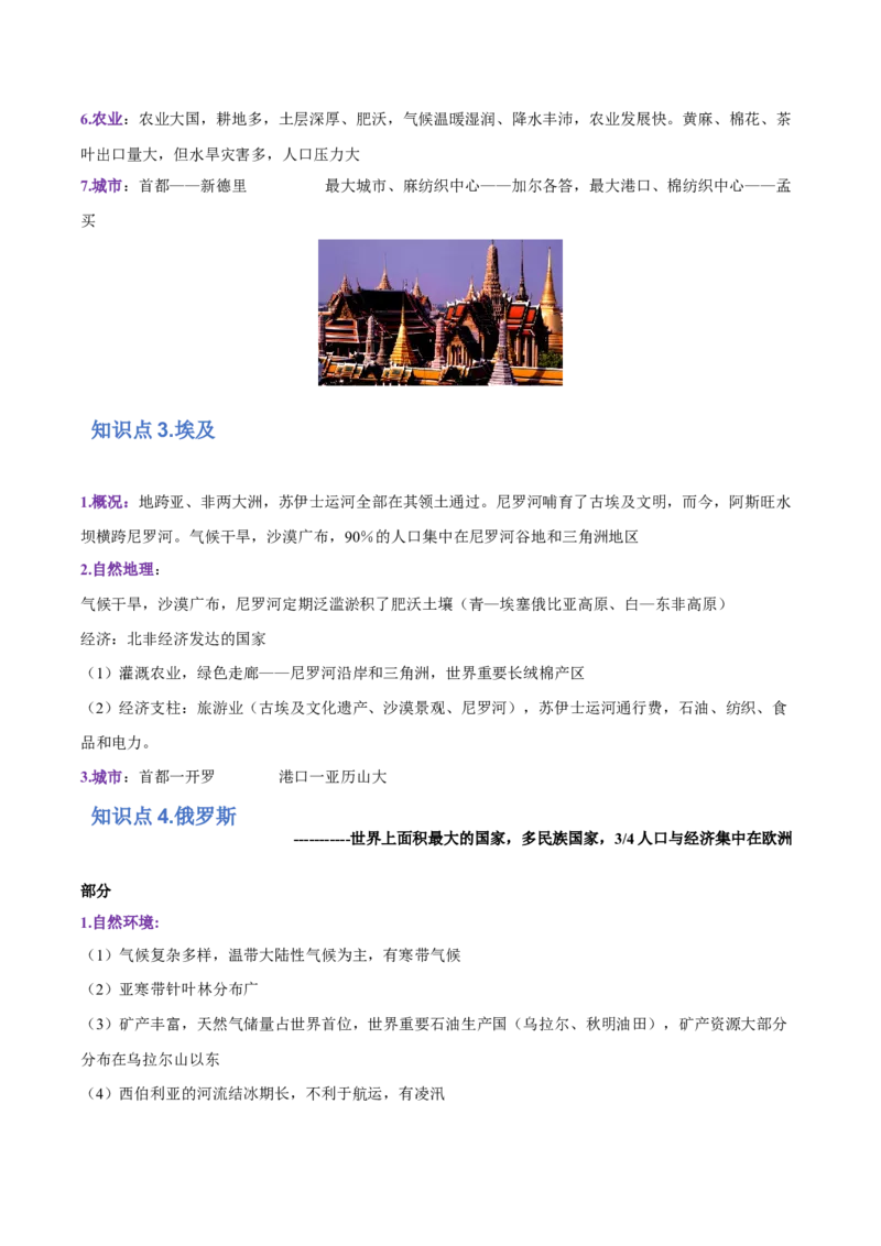 专题20世界主要国家-2022年高考一轮复习讲义（原卷版）_9.2025地理总复习_赠品通用版（老高考）复习资料_一轮复习_备战2023年高考地理一轮复习精讲精练