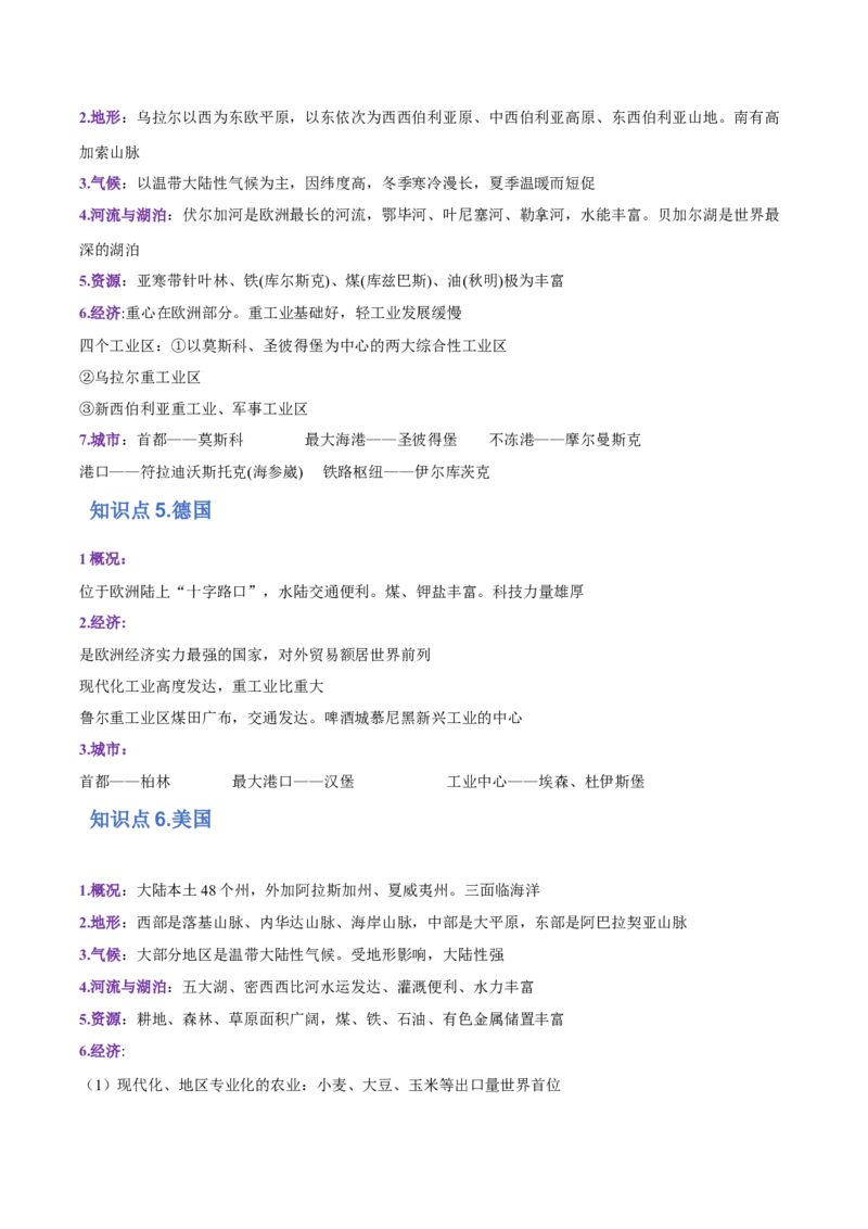 专题20世界主要国家-2022年高考一轮复习讲义（原卷版）_9.2025地理总复习_赠品通用版（老高考）复习资料_一轮复习_备战2023年高考地理一轮复习精讲精练
