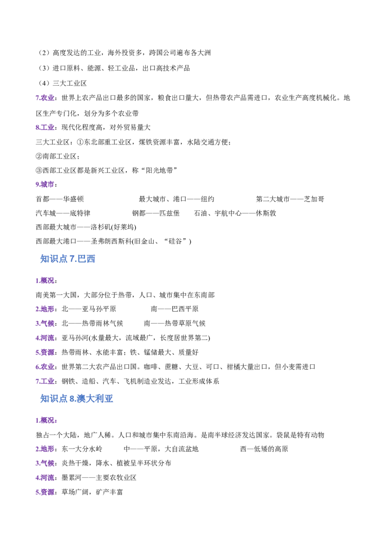 专题20世界主要国家-2022年高考一轮复习讲义（原卷版）_9.2025地理总复习_赠品通用版（老高考）复习资料_一轮复习_备战2023年高考地理一轮复习精讲精练