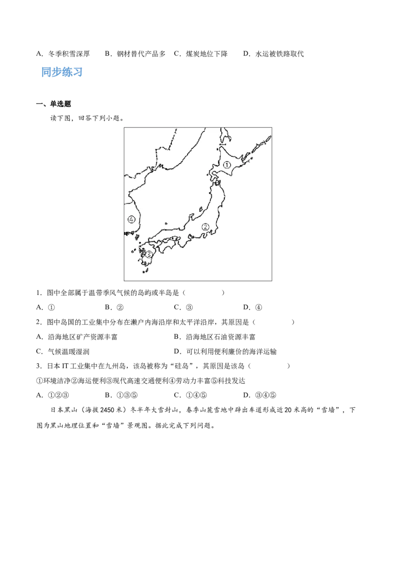 专题20世界主要国家-2022年高考一轮复习讲义（原卷版）_9.2025地理总复习_赠品通用版（老高考）复习资料_一轮复习_备战2023年高考地理一轮复习精讲精练