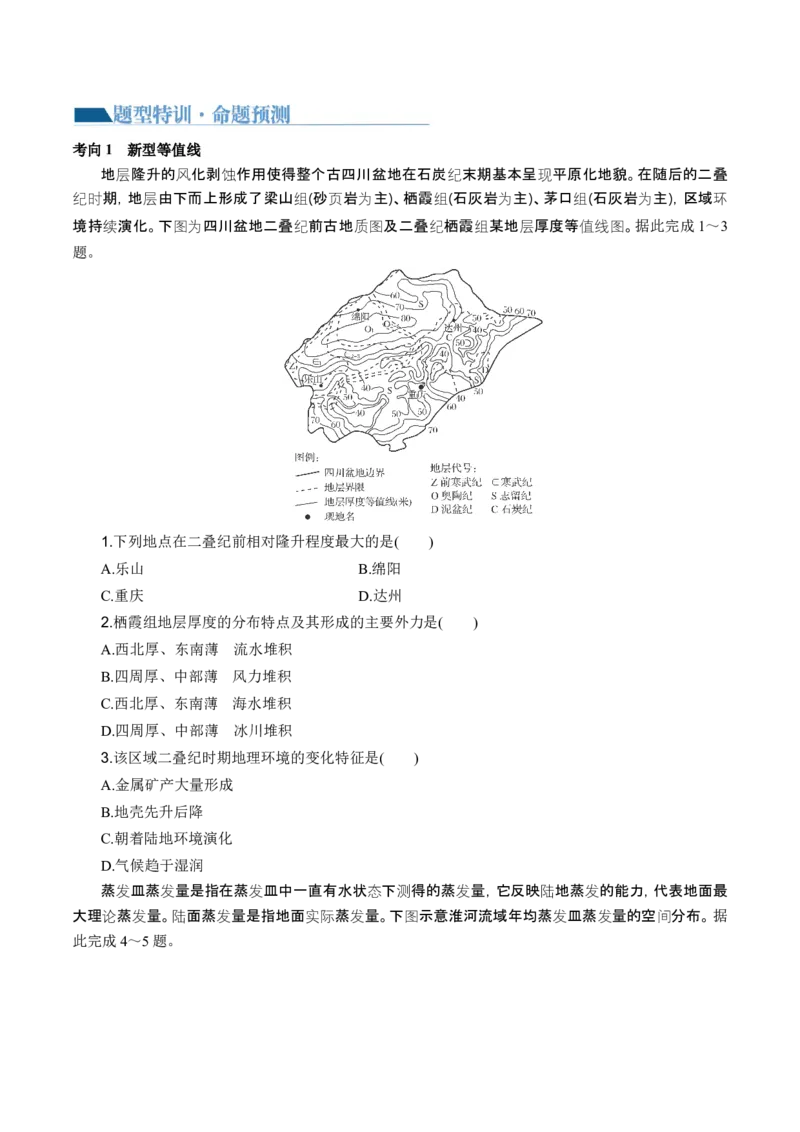 专题4图表攻略（讲义）（原卷版）_9.2025地理总复习_2024年新高考资料_2.2024二轮复习_2024年高考地理二轮复习讲练测（新教材新高考）_攻略