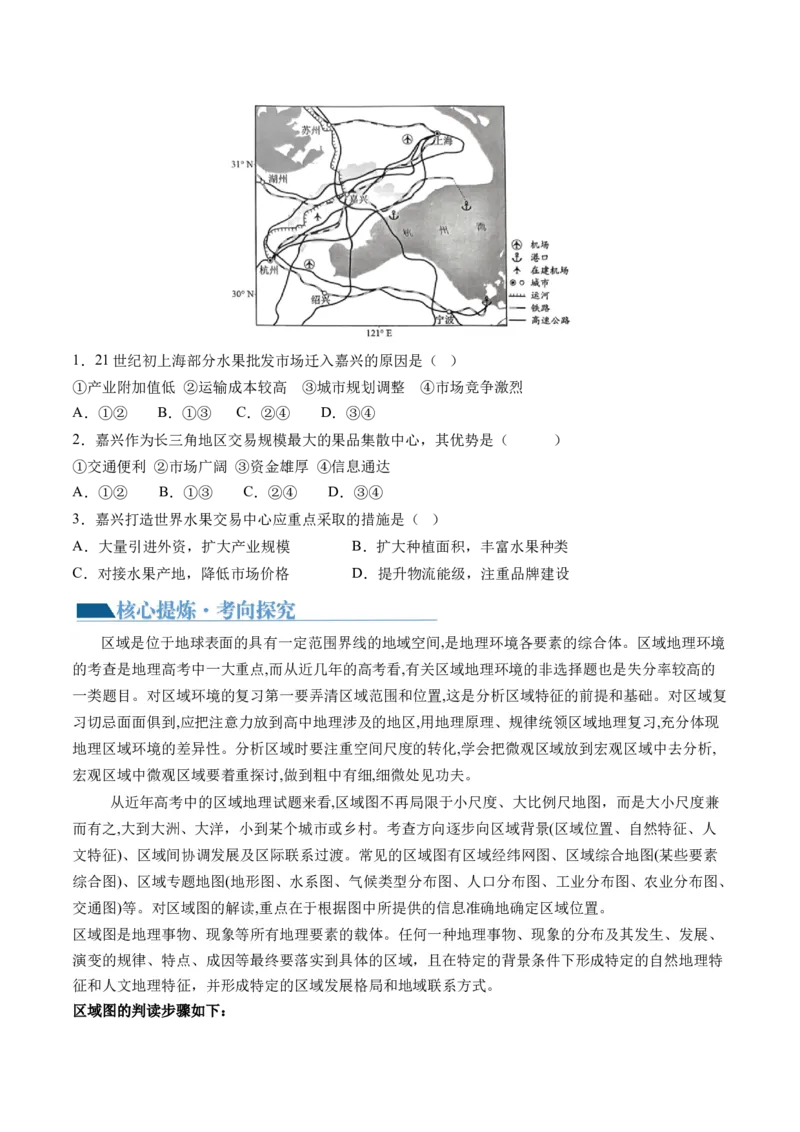 专题4图表攻略（讲义）（原卷版）_9.2025地理总复习_2024年新高考资料_2.2024二轮复习_2024年高考地理二轮复习讲练测（新教材新高考）_攻略