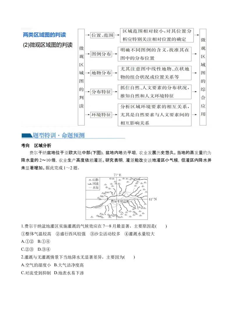 专题4图表攻略（讲义）（原卷版）_9.2025地理总复习_2024年新高考资料_2.2024二轮复习_2024年高考地理二轮复习讲练测（新教材新高考）_攻略