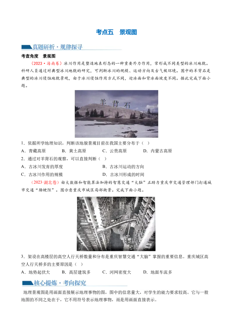 专题4图表攻略（讲义）（原卷版）_9.2025地理总复习_2024年新高考资料_2.2024二轮复习_2024年高考地理二轮复习讲练测（新教材新高考）_攻略