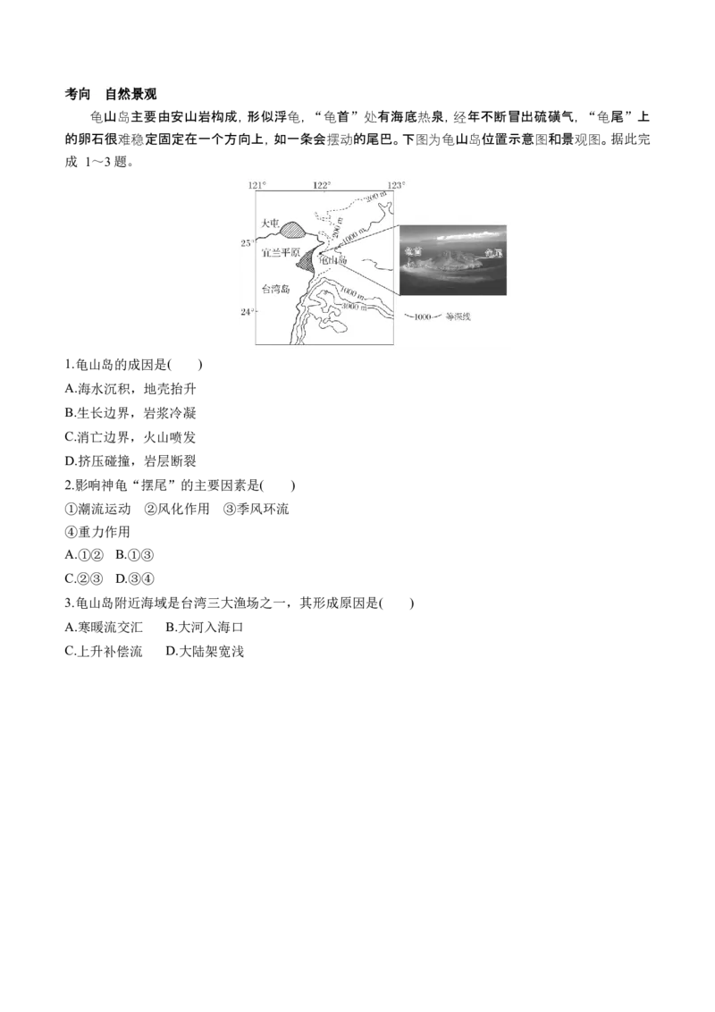 专题4图表攻略（讲义）（原卷版）_9.2025地理总复习_2024年新高考资料_2.2024二轮复习_2024年高考地理二轮复习讲练测（新教材新高考）_攻略