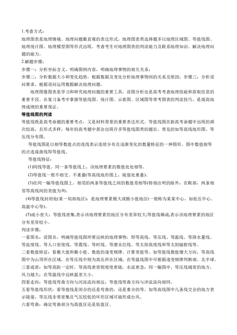 专题4图表攻略（讲义）（原卷版）_9.2025地理总复习_2024年新高考资料_2.2024二轮复习_2024年高考地理二轮复习讲练测（新教材新高考）_攻略