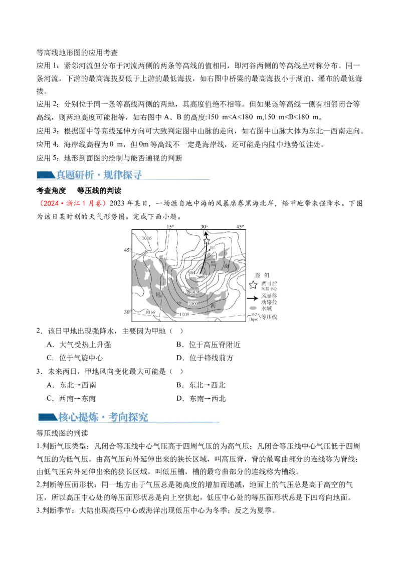 专题4图表攻略（讲义）（原卷版）_9.2025地理总复习_2024年新高考资料_2.2024二轮复习_2024年高考地理二轮复习讲练测（新教材新高考）_攻略
