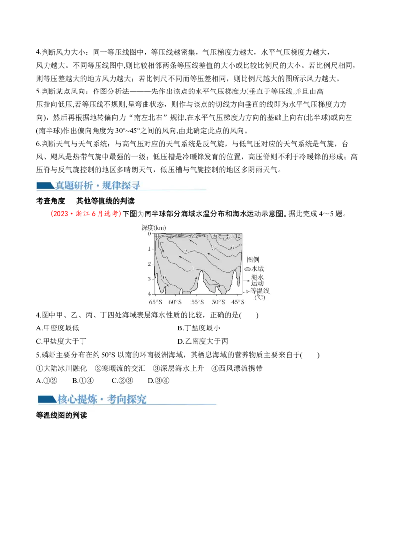 专题4图表攻略（讲义）（原卷版）_9.2025地理总复习_2024年新高考资料_2.2024二轮复习_2024年高考地理二轮复习讲练测（新教材新高考）_攻略