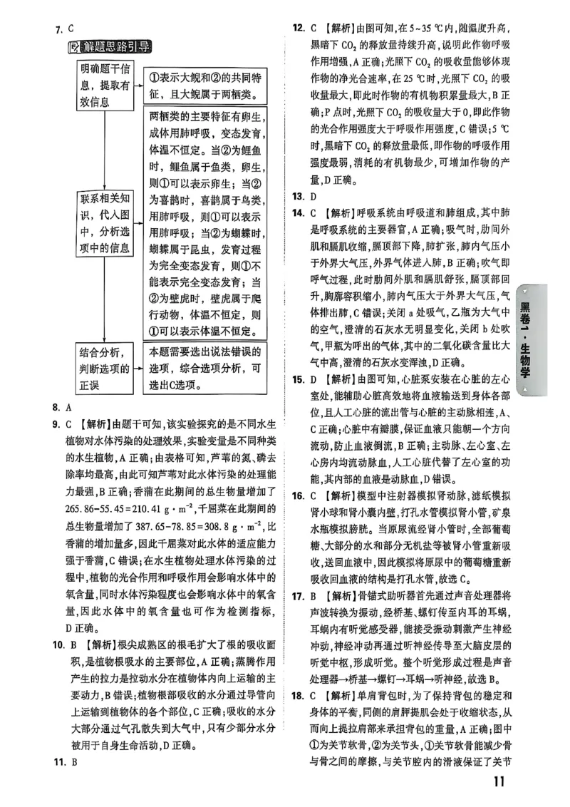 25年生物黑卷答案_初中资料合集_万唯2025万唯中考《黑白卷-地生》多地版本（已更12省）_2025《万唯中考&bull;黑白卷》地生（河北）