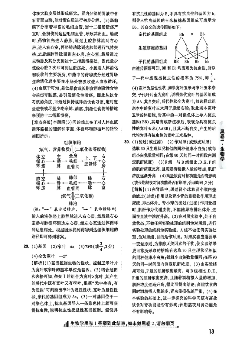 25年生物黑卷答案_初中资料合集_万唯2025万唯中考《黑白卷-地生》多地版本（已更12省）_2025《万唯中考&bull;黑白卷》地生（河北）