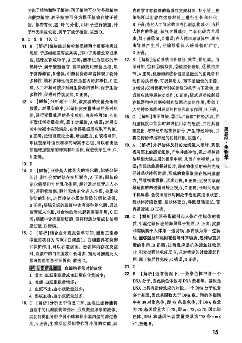 25年生物黑卷答案_初中资料合集_万唯2025万唯中考《黑白卷-地生》多地版本（已更12省）_2025《万唯中考&bull;黑白卷》地生（河北）