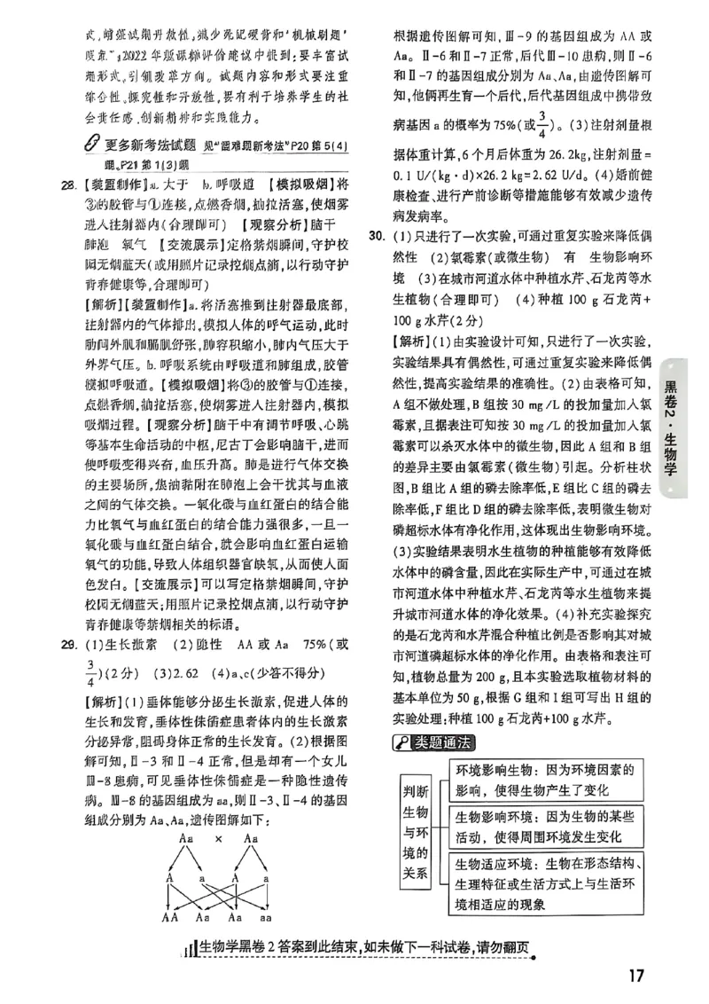 25年生物黑卷答案_初中资料合集_万唯2025万唯中考《黑白卷-地生》多地版本（已更12省）_2025《万唯中考&bull;黑白卷》地生（河北）