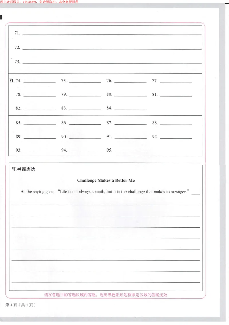 2025《万唯中考&bull;新疆黑白卷》英语黑卷答题卡_初中资料合集_2025《万唯中考&bull;黑白卷》多地方版（更30省）_2025《万唯中考&bull;黑白卷》7科全套（新疆）