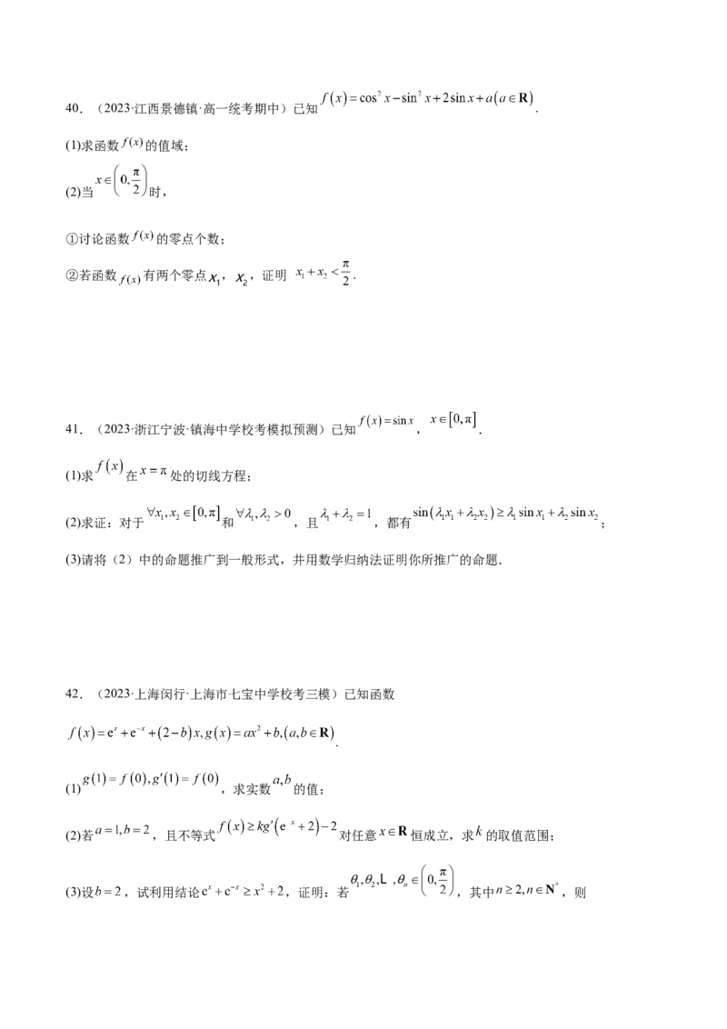 专题07函数与导数常考压轴解答题（练习）（原卷版）_2.2025数学总复习_2024年新高考资料_2.2024二轮复习_2024年高考数学二轮复习讲练（新教材新高考）