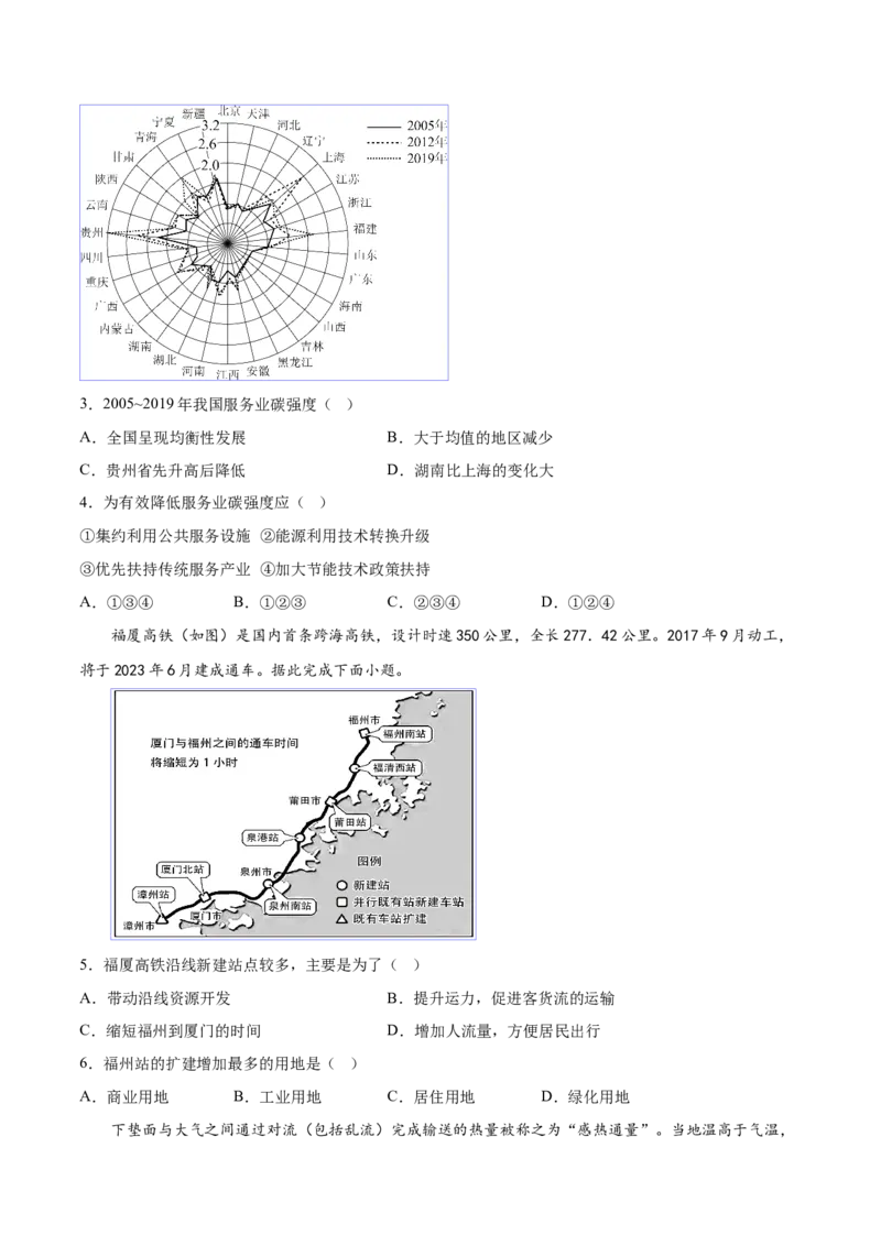 地理-2023年高考押题预测卷03（广东卷）（考试版）_9.2025地理总复习_2023年新高考复习资料_42023年高考地理押题预测卷