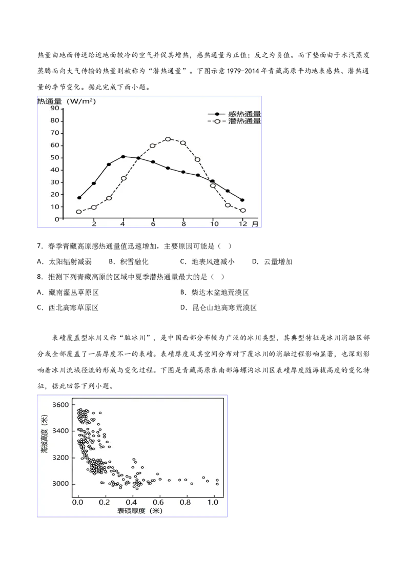 地理-2023年高考押题预测卷03（广东卷）（考试版）_9.2025地理总复习_2023年新高考复习资料_42023年高考地理押题预测卷