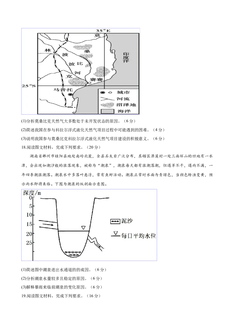 地理-2023年高考押题预测卷03（广东卷）（考试版）_9.2025地理总复习_2023年新高考复习资料_42023年高考地理押题预测卷