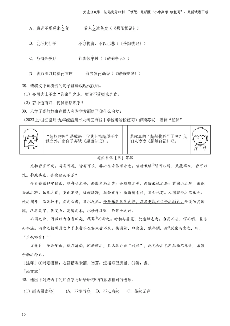 进阶练07课外文言文（知识难点梳理）20篇-挑战中考备战2024年中考语文一轮总复习重难点全攻略（全国通用）（原卷版）_02中考总复习（2026版更新中）_01-语文-中考总复习_一轮复习