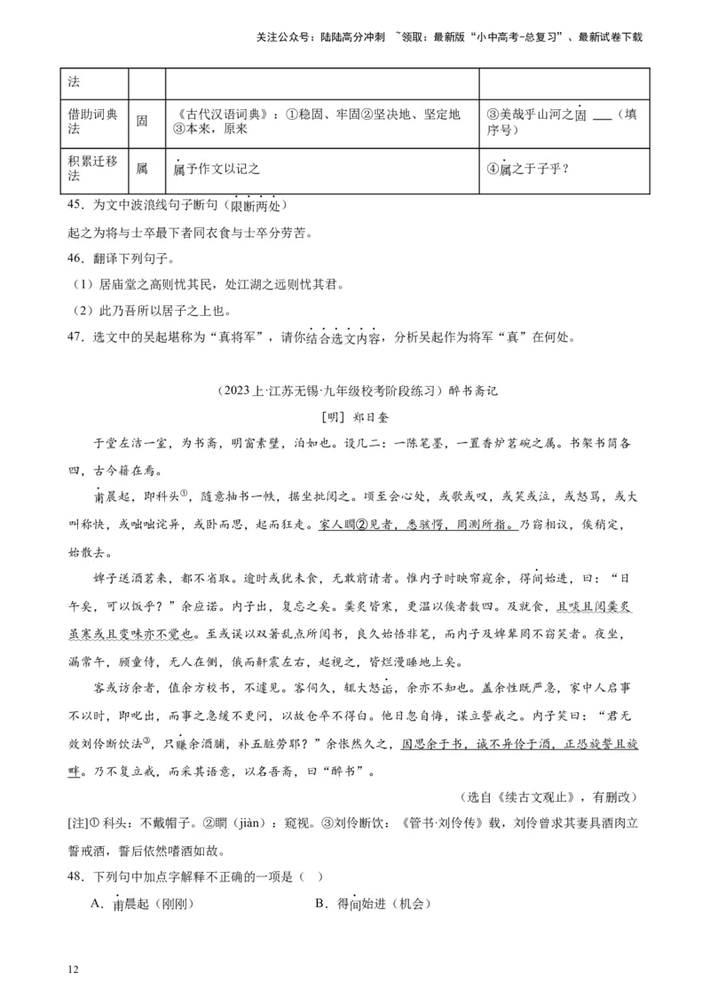 进阶练07课外文言文（知识难点梳理）20篇-挑战中考备战2024年中考语文一轮总复习重难点全攻略（全国通用）（原卷版）_02中考总复习（2026版更新中）_01-语文-中考总复习_一轮复习