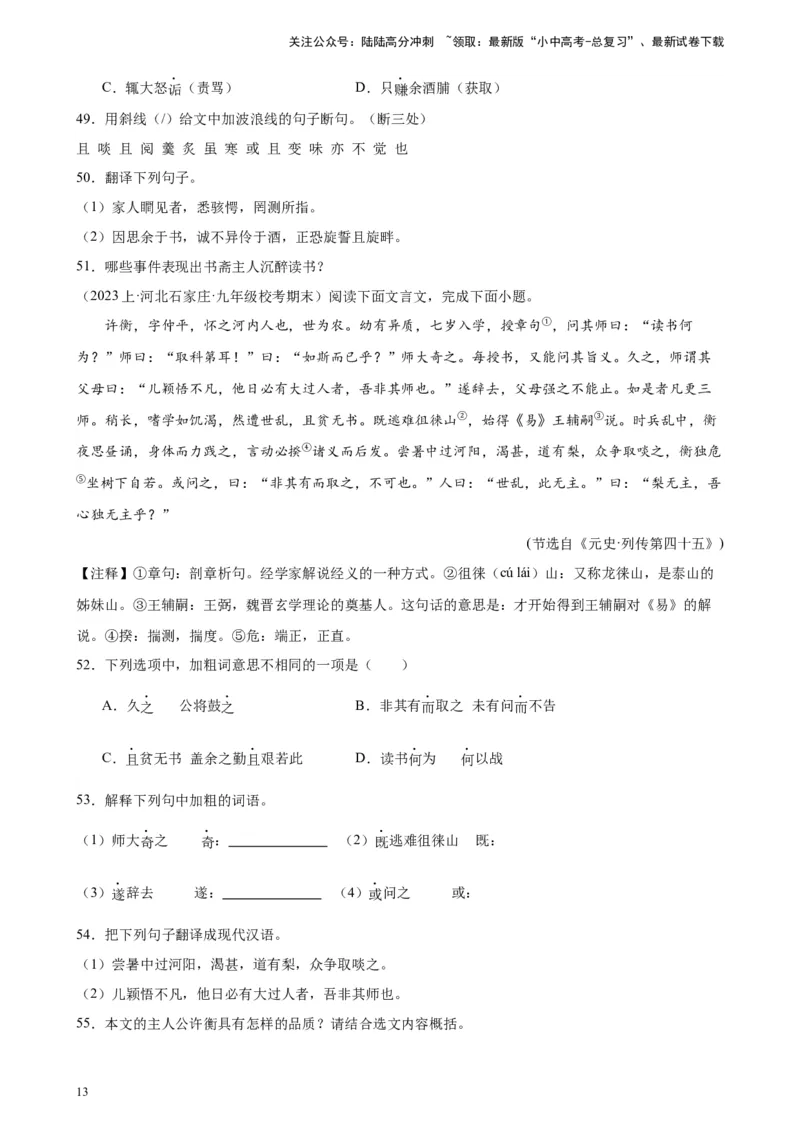 进阶练07课外文言文（知识难点梳理）20篇-挑战中考备战2024年中考语文一轮总复习重难点全攻略（全国通用）（原卷版）_02中考总复习（2026版更新中）_01-语文-中考总复习_一轮复习