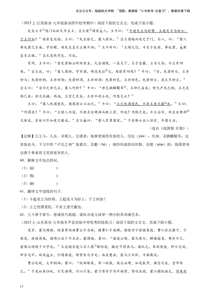 进阶练07课外文言文（知识难点梳理）20篇-挑战中考备战2024年中考语文一轮总复习重难点全攻略（全国通用）（原卷版）_02中考总复习（2026版更新中）_01-语文-中考总复习_一轮复习