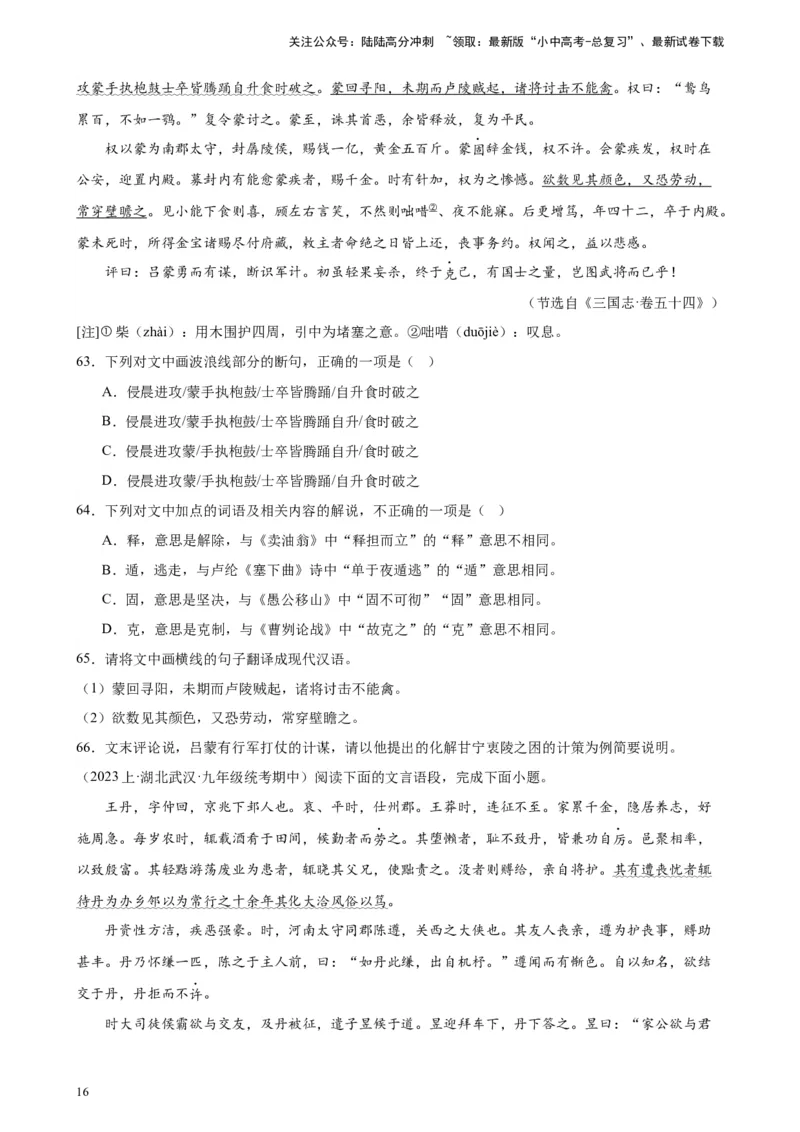 进阶练07课外文言文（知识难点梳理）20篇-挑战中考备战2024年中考语文一轮总复习重难点全攻略（全国通用）（原卷版）_02中考总复习（2026版更新中）_01-语文-中考总复习_一轮复习