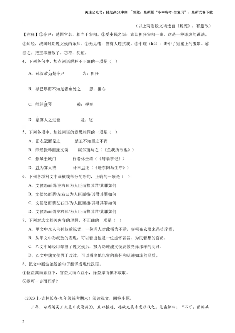 进阶练07课外文言文（知识难点梳理）20篇-挑战中考备战2024年中考语文一轮总复习重难点全攻略（全国通用）（原卷版）_02中考总复习（2026版更新中）_01-语文-中考总复习_一轮复习