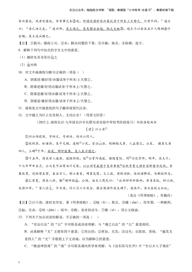 进阶练07课外文言文（知识难点梳理）20篇-挑战中考备战2024年中考语文一轮总复习重难点全攻略（全国通用）（原卷版）_02中考总复习（2026版更新中）_01-语文-中考总复习_一轮复习