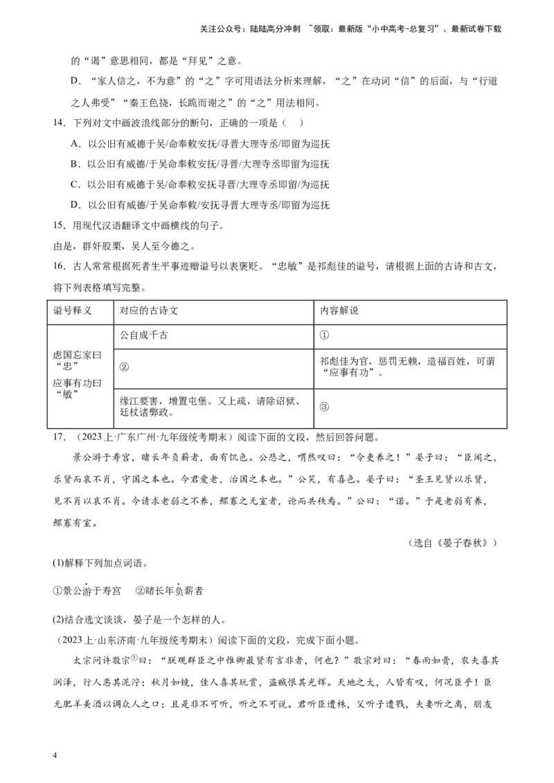 进阶练07课外文言文（知识难点梳理）20篇-挑战中考备战2024年中考语文一轮总复习重难点全攻略（全国通用）（原卷版）_02中考总复习（2026版更新中）_01-语文-中考总复习_一轮复习