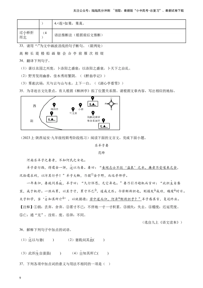 进阶练07课外文言文（知识难点梳理）20篇-挑战中考备战2024年中考语文一轮总复习重难点全攻略（全国通用）（原卷版）_02中考总复习（2026版更新中）_01-语文-中考总复习_一轮复习