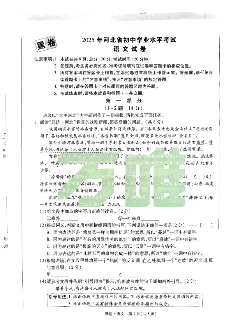 河北黑白试卷_初中资料合集_2025《万唯中考&bull;黑白卷》多地方版（更30省）_2025《万唯中考&bull;黑白卷》7科全套（河北）