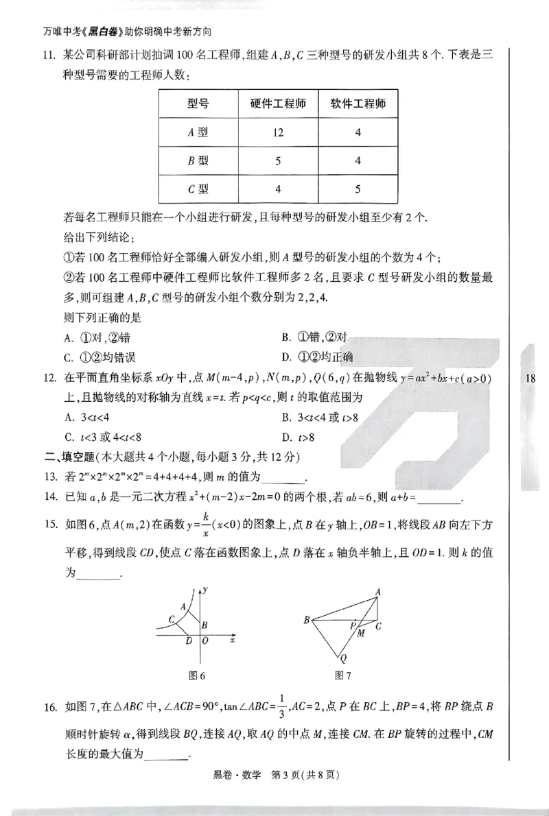 河北黑白试卷_初中资料合集_2025《万唯中考&bull;黑白卷》多地方版（更30省）_2025《万唯中考&bull;黑白卷》7科全套（河北）