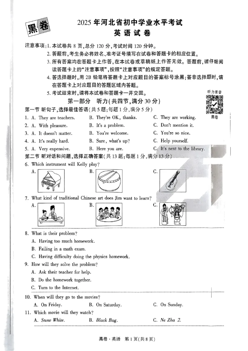 河北黑白试卷_初中资料合集_2025《万唯中考&bull;黑白卷》多地方版（更30省）_2025《万唯中考&bull;黑白卷》7科全套（河北）