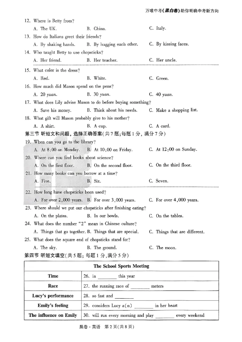 河北黑白试卷_初中资料合集_2025《万唯中考&bull;黑白卷》多地方版（更30省）_2025《万唯中考&bull;黑白卷》7科全套（河北）