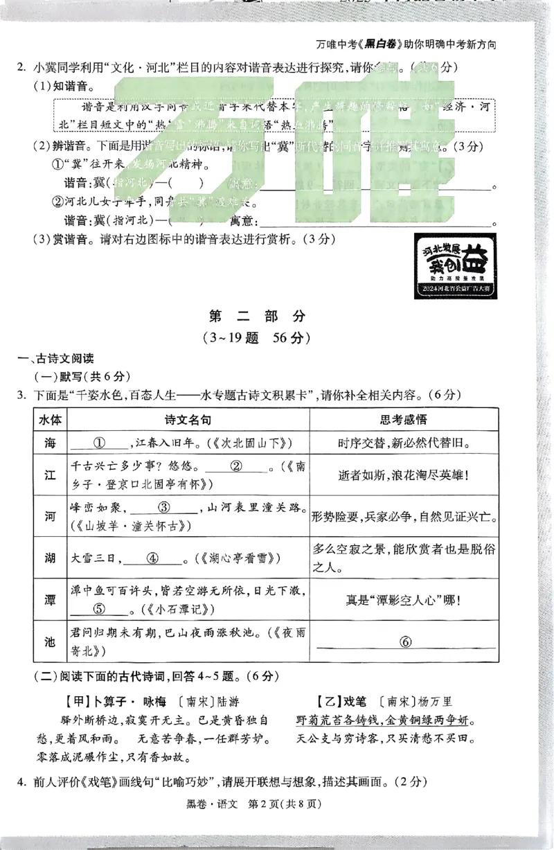 河北黑白试卷_初中资料合集_2025《万唯中考&bull;黑白卷》多地方版（更30省）_2025《万唯中考&bull;黑白卷》7科全套（河北）