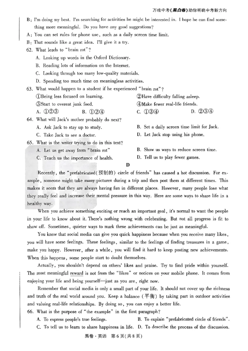 河北黑白试卷_初中资料合集_2025《万唯中考&bull;黑白卷》多地方版（更30省）_2025《万唯中考&bull;黑白卷》7科全套（河北）