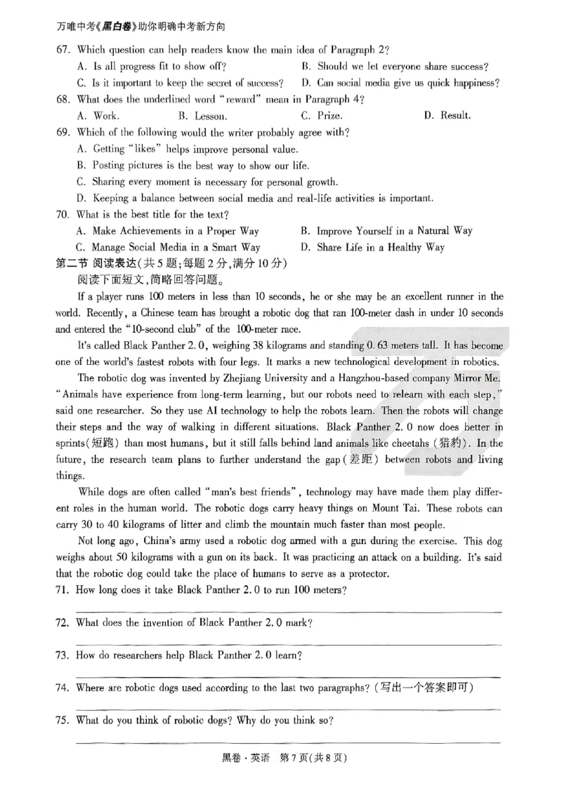 河北黑白试卷_初中资料合集_2025《万唯中考&bull;黑白卷》多地方版（更30省）_2025《万唯中考&bull;黑白卷》7科全套（河北）