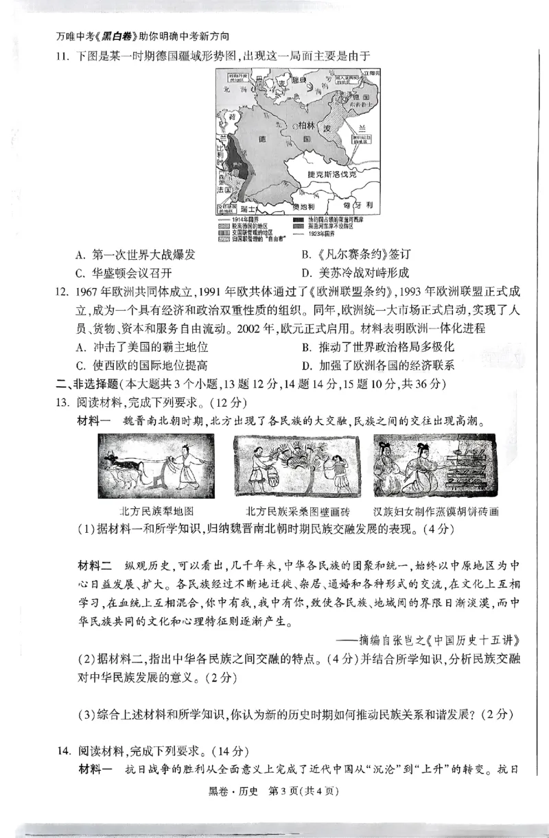 河北黑白试卷_初中资料合集_2025《万唯中考&bull;黑白卷》多地方版（更30省）_2025《万唯中考&bull;黑白卷》7科全套（河北）