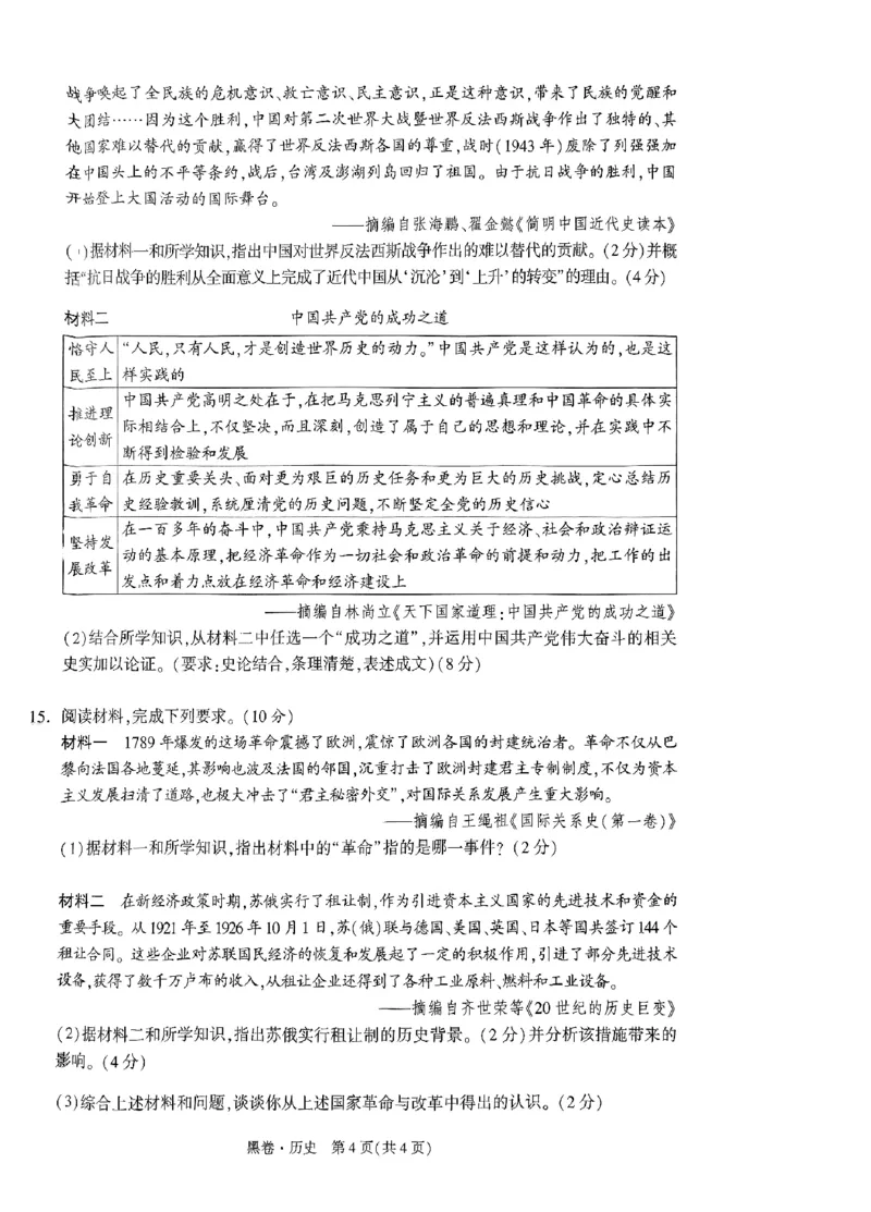 河北黑白试卷_初中资料合集_2025《万唯中考&bull;黑白卷》多地方版（更30省）_2025《万唯中考&bull;黑白卷》7科全套（河北）