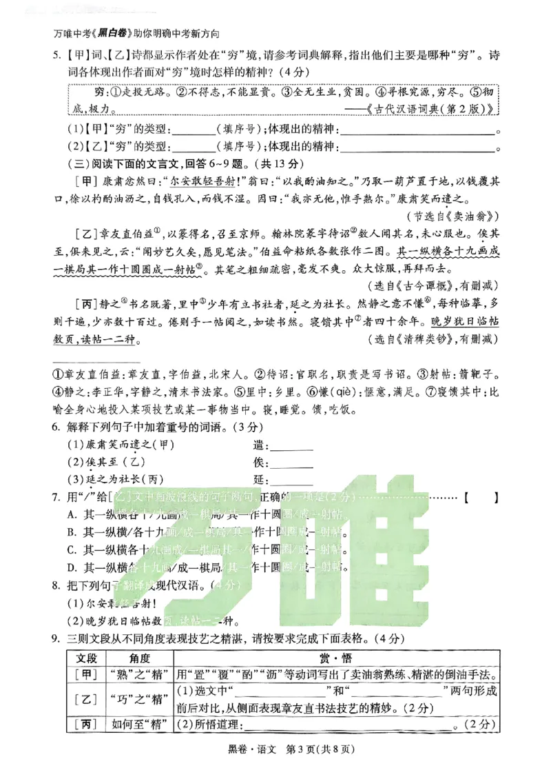 河北黑白试卷_初中资料合集_2025《万唯中考&bull;黑白卷》多地方版（更30省）_2025《万唯中考&bull;黑白卷》7科全套（河北）