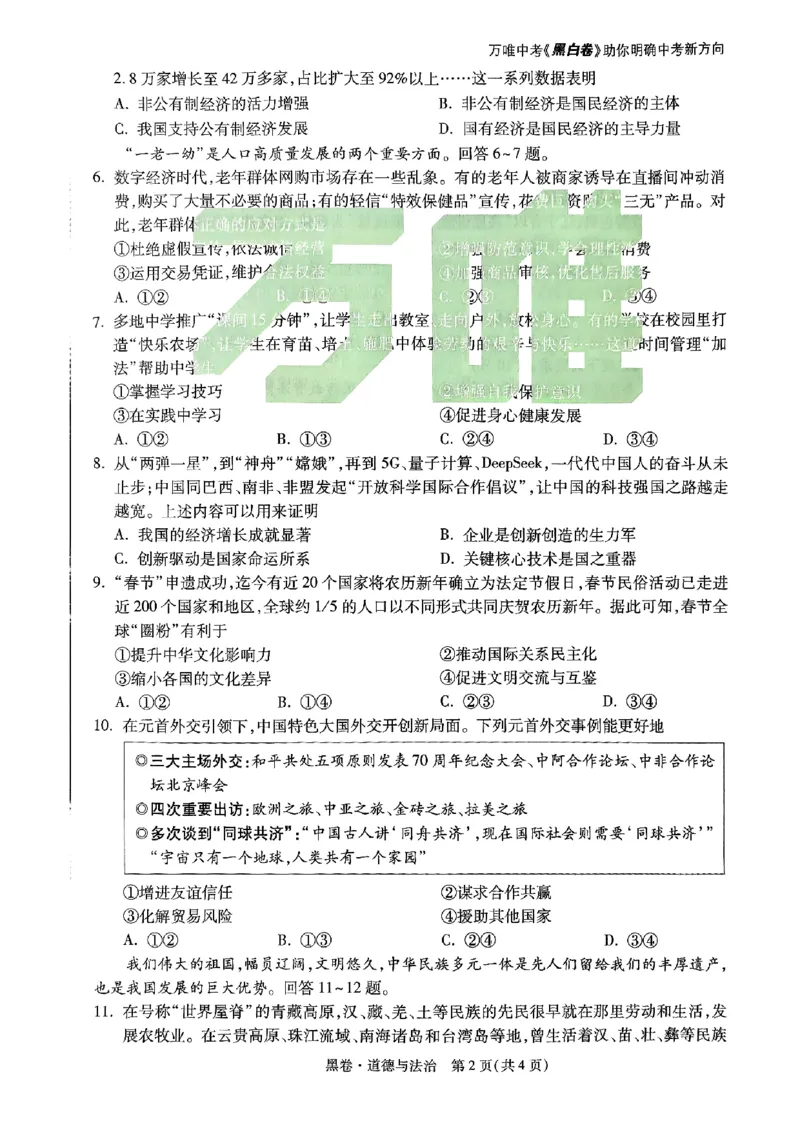 河北黑白试卷_初中资料合集_2025《万唯中考&bull;黑白卷》多地方版（更30省）_2025《万唯中考&bull;黑白卷》7科全套（河北）