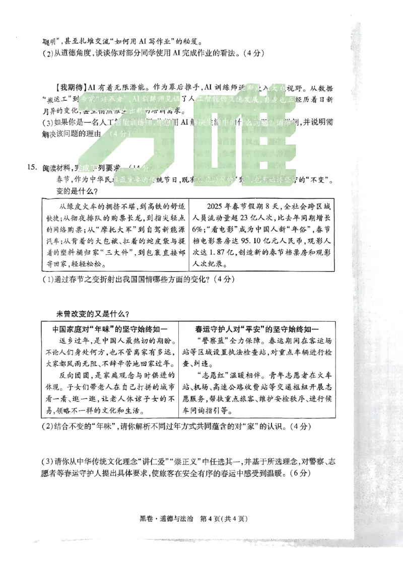 河北黑白试卷_初中资料合集_2025《万唯中考&bull;黑白卷》多地方版（更30省）_2025《万唯中考&bull;黑白卷》7科全套（河北）