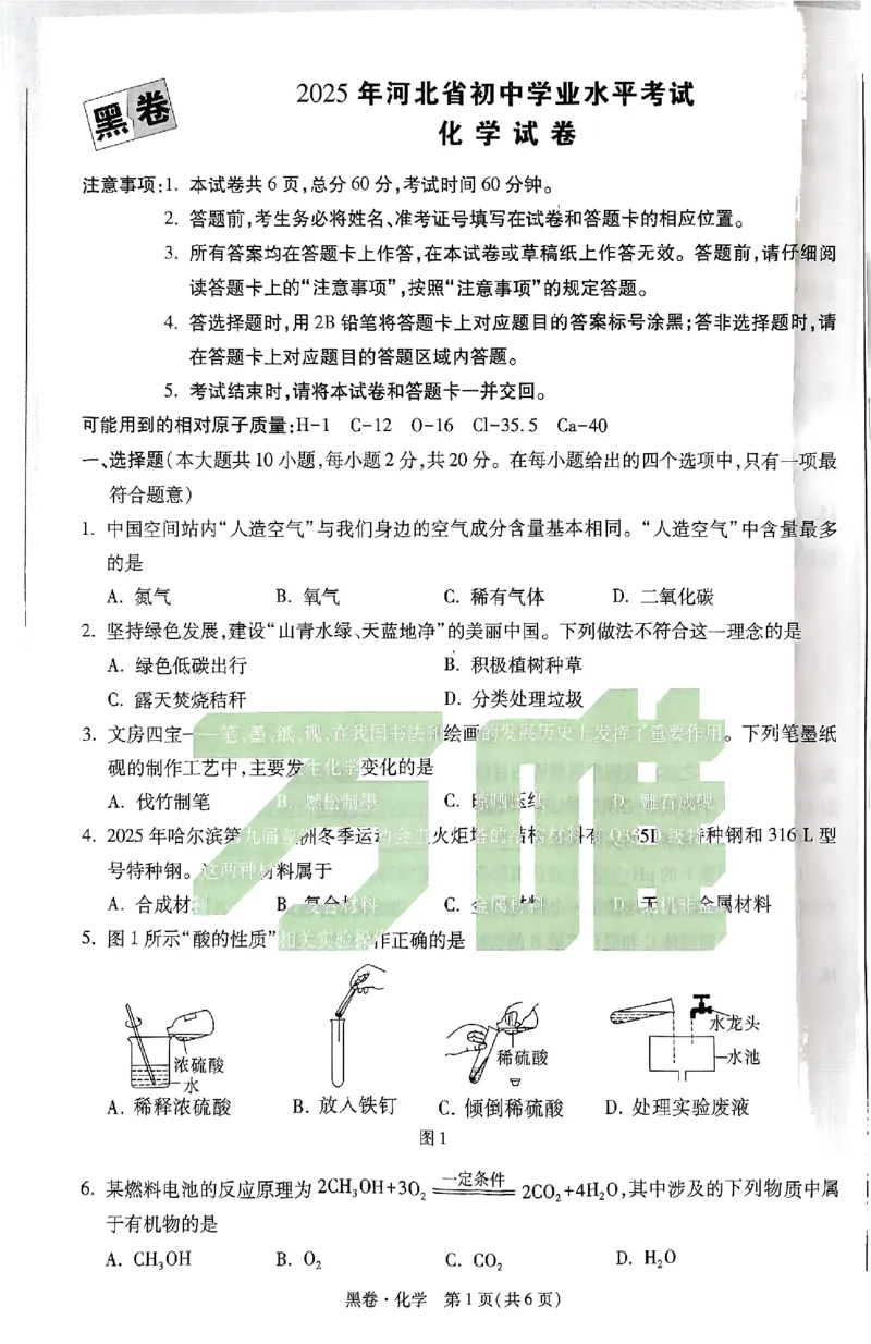 河北黑白试卷_初中资料合集_2025《万唯中考&bull;黑白卷》多地方版（更30省）_2025《万唯中考&bull;黑白卷》7科全套（河北）