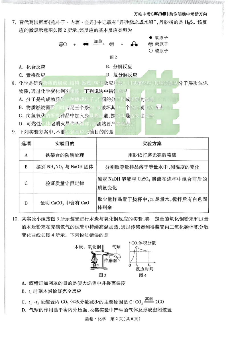 河北黑白试卷_初中资料合集_2025《万唯中考&bull;黑白卷》多地方版（更30省）_2025《万唯中考&bull;黑白卷》7科全套（河北）